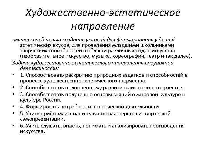 Исполнительское мастерство. Художественно-эстетическое направление. Художественно-эстетическая направленность. Художественного - эстетической направленности. Художественно эстетический вкус.