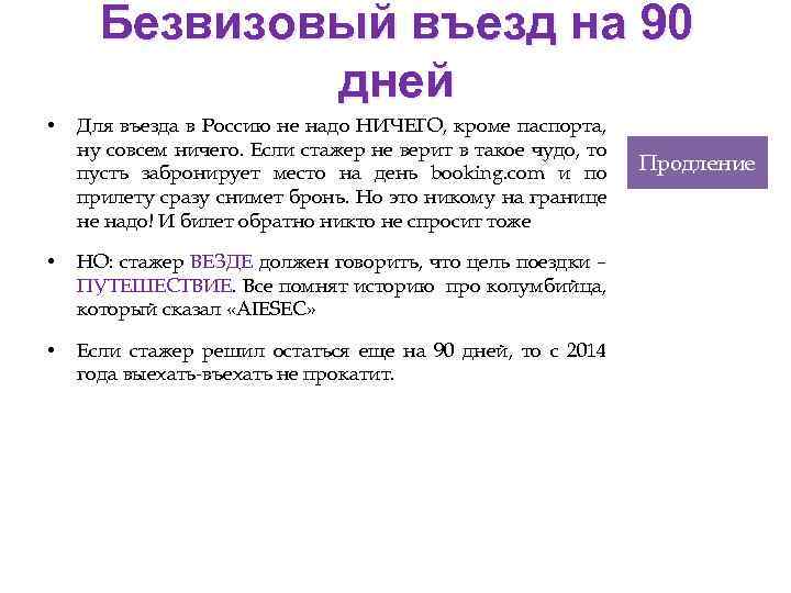 Безвизовый въезд на 90 дней • Для въезда в Россию не надо НИЧЕГО, кроме