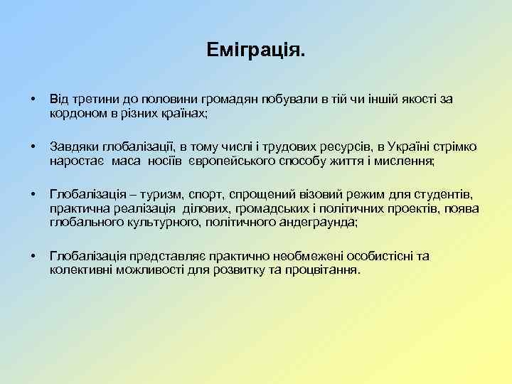 Еміграція. • Від третини до половини громадян побували в тій чи іншій якості за