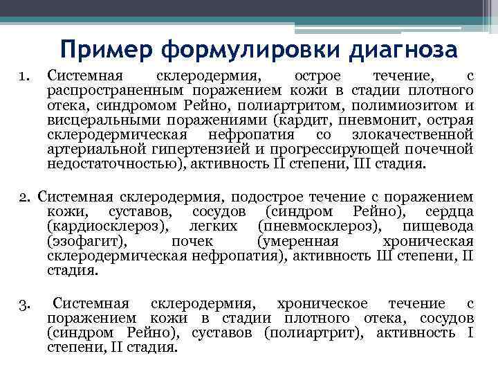 Склеродермия инвалидность. Системная склеродермия стадии. Системная склеродермияндром Рейно. Системная склеродермия синдромы. Системная склеродермия подострое течение.