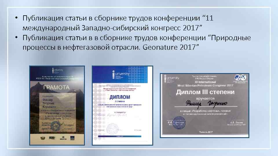 Труды конференций. Статья в сборнике трудов конференции. Ссылка на сборник трудов конференции. Статья в сборнике трудов конференции оформление 2018.