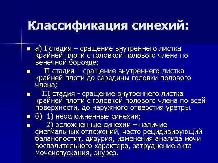 Синехии половых губ мкб 10 у детей