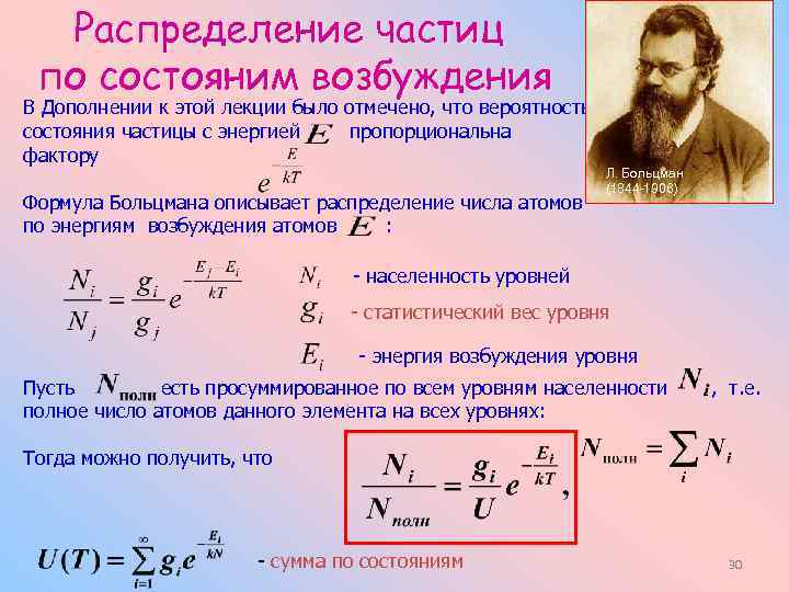 Распределение частиц. Распределение частиц по энергиям. Формула Больцмана характеризует распределение частиц. Распределение числа частиц по высоте.