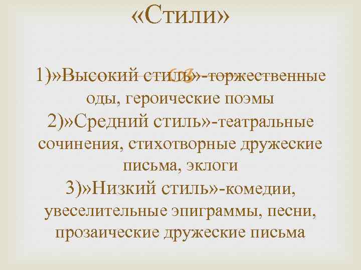 Ода это в литературе. Торжественный стиль в литературе. Черты высокого стиля. Торжественная Ода. Стилистика оды.