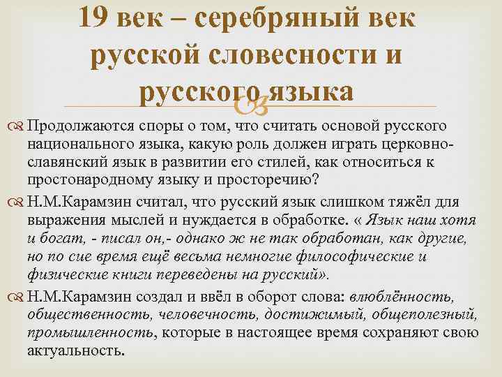 Русский язык 19