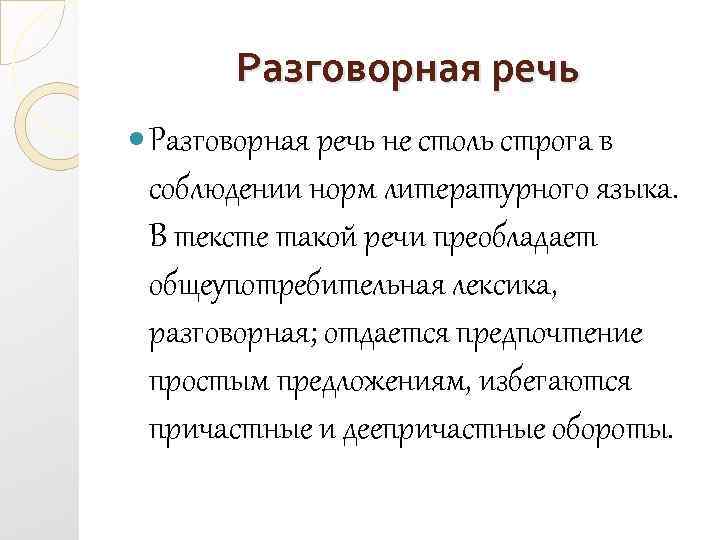 Разговорная речь спор и дискуссия презентация