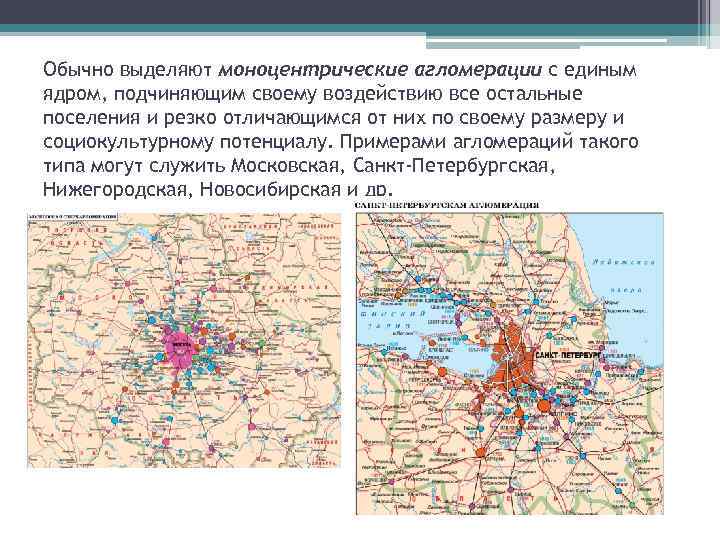 Город сельское поселение городская агломерация