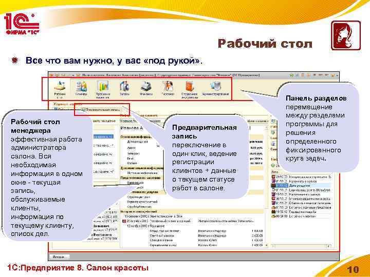 Рабочий стол Все что вам нужно, у вас «под рукой» . Рабочий стол менеджера