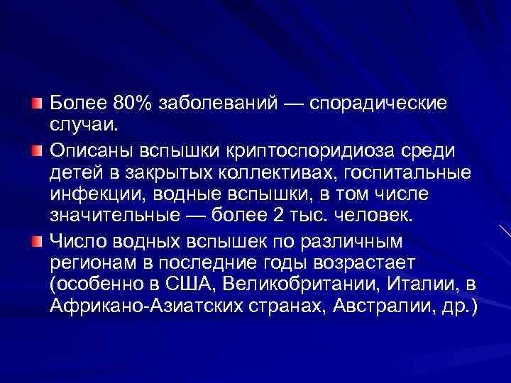 Спорадический характер. Спорадические случаи заболевания это. Спорадические инфекции примеры. Спорадическая заболеваемость примеры. Спорадический характер заболевания это.