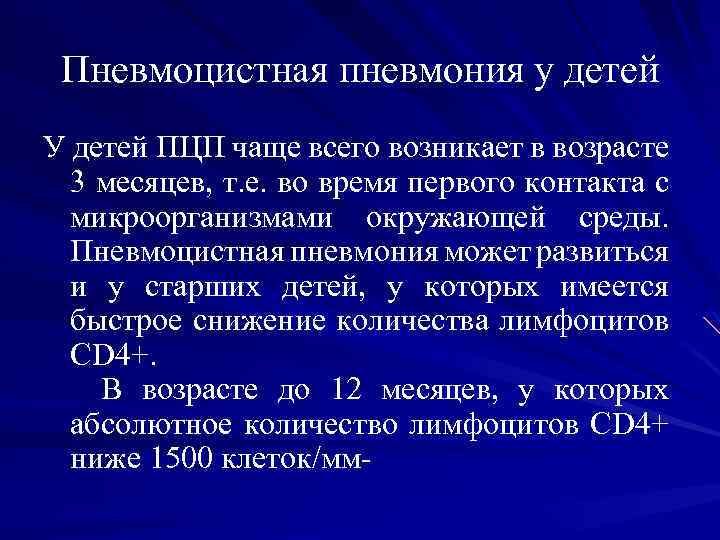 Пневмоцистная пневмония диагноз