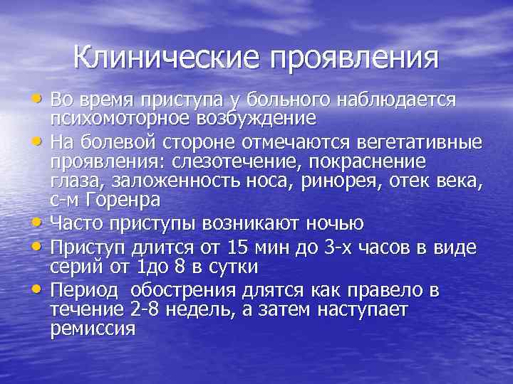 Клинические проявления • Во время приступа у больного наблюдается • • психомоторное возбуждение На