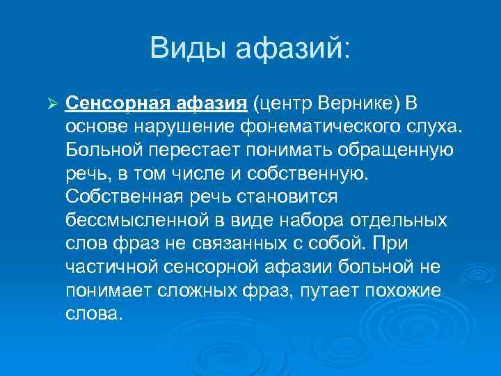 Сенсорная афазия картинки