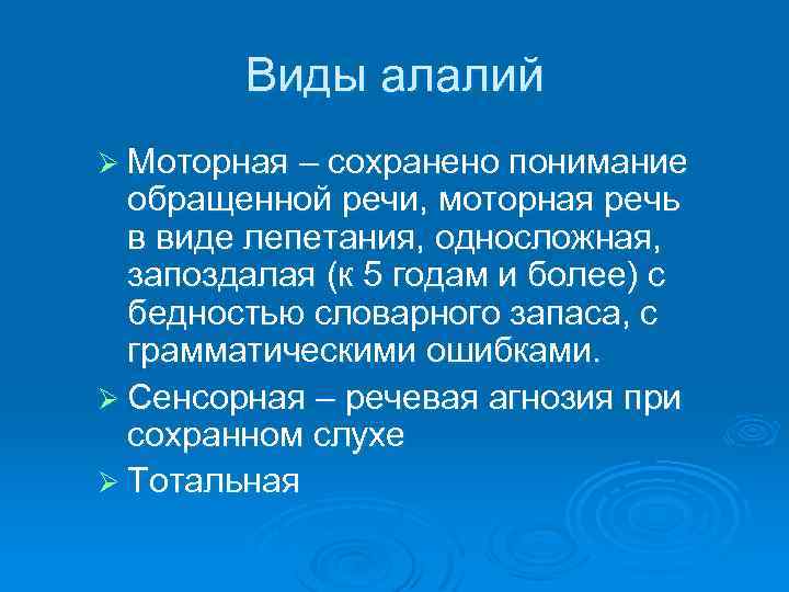 Что такое моторная речь