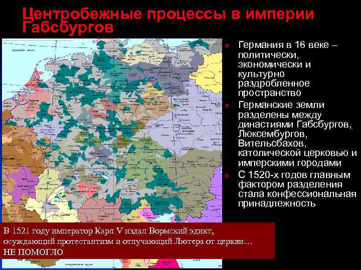 Карта раздробленной германии