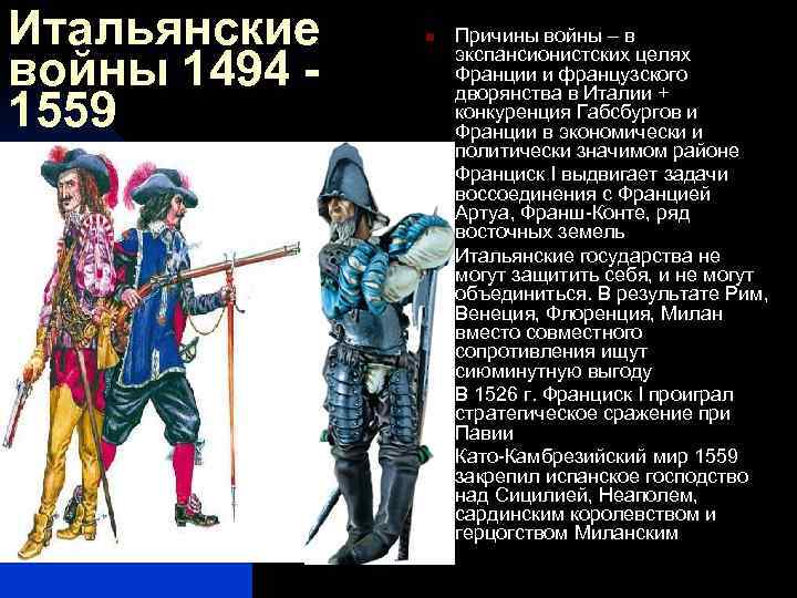 Войны 16 17 веков в европе проект 7 класс