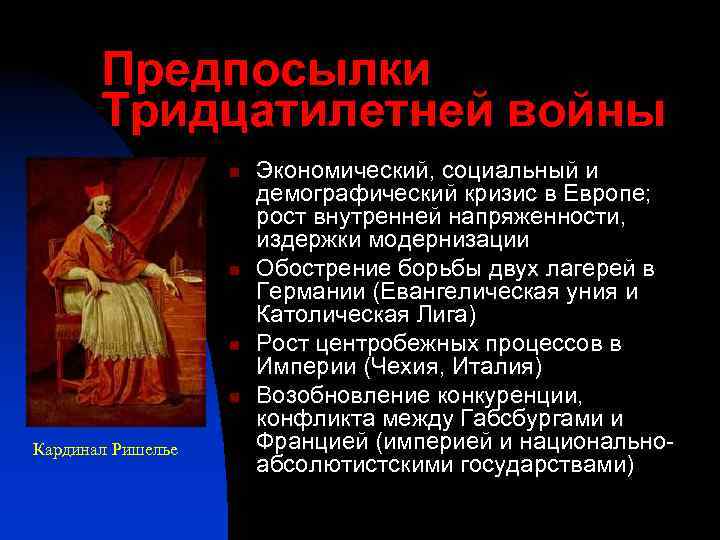 Информационный проект войны 17 18 веков в европе 7 класс проект