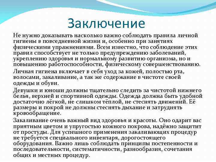 Личная гигиена в процессе занятий физическими упражнениями презентация