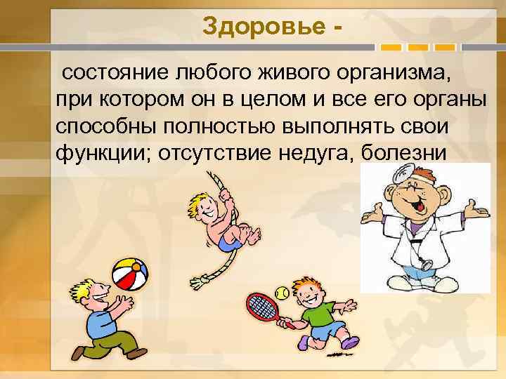 Здоровье состояние любого живого организма, при котором он в целом и все его органы