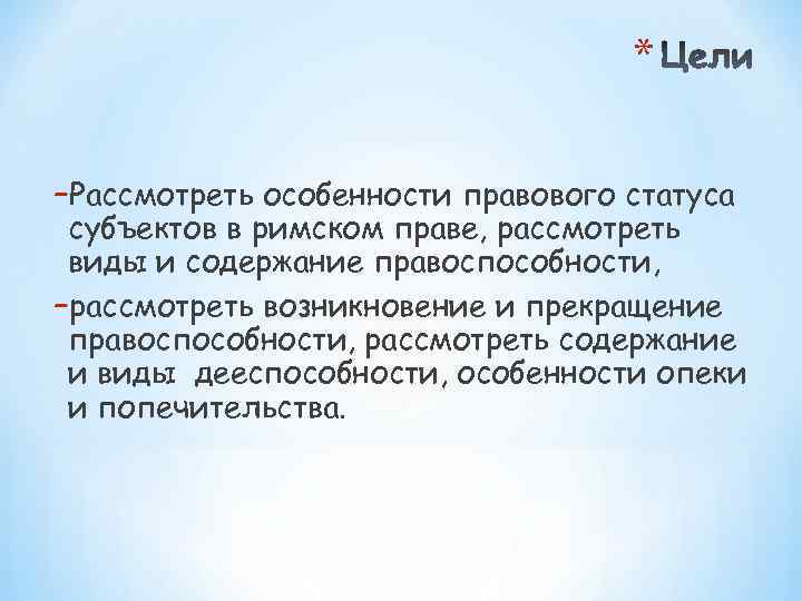 Рассмотреть содержание. Особенности права рассмотрены автором.