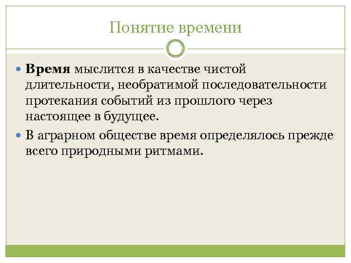 Понятие времени. Определение понятия время. Понятие времени в литературе. Время термин.