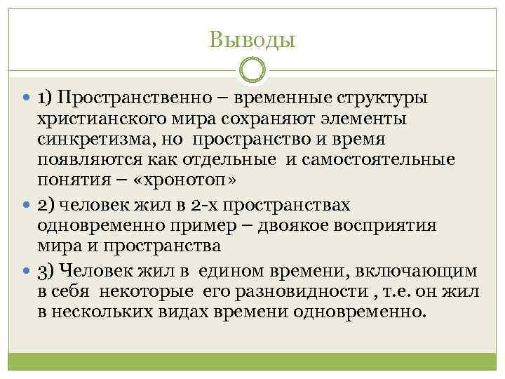 Пространственная или временная граница чего нибудь. Средневековый хронотоп. Хронотоп примеры. Средневековый хронотоп кратко. Хронотоп в литературе примеры.