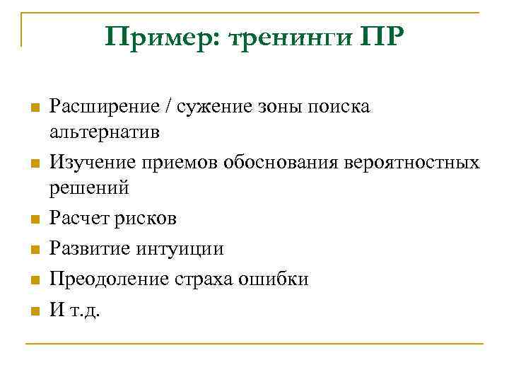 Расширение сужение. Тренинг пример. Метапрограммы расширение сужение. Сужение и расширение в переводе. Сужение и расширение бизнеса.