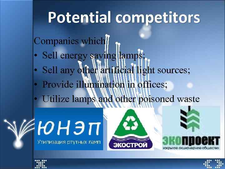 Potential competitors Companies which • Sell energy saving lamps; • Sell any other artificial