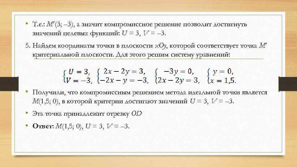 Проект параметры которого соответствуют наименьшему наибольшему значению целевой функции называется