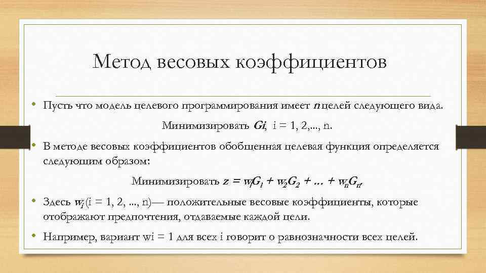 Метод весов