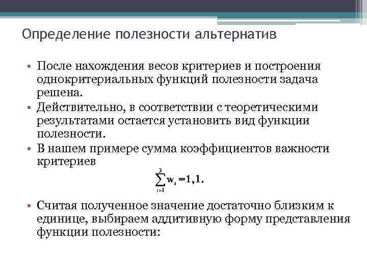 Методы многокритериальной оценки альтернатив презентация