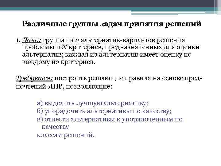 Методы многокритериальной оценки альтернатив презентация