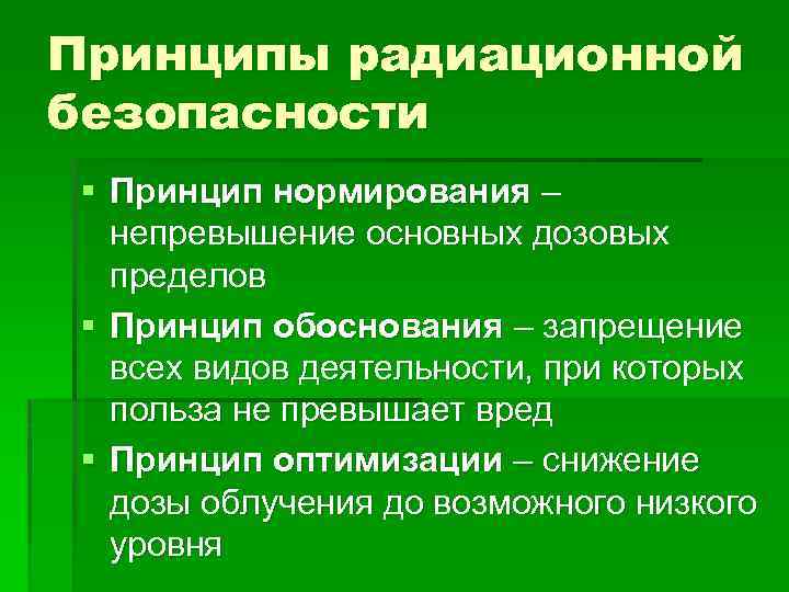 Вред принципов