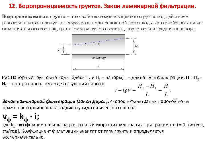 Напорный градиент