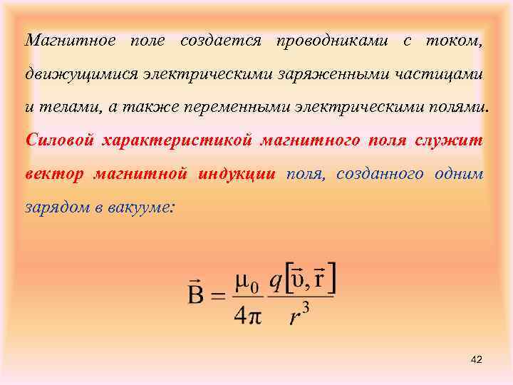 Магнитное поле создаваемое проводником. Силовая характеристика магнитного поля. Основная силовая характеристика магнитного поля. Силовая характеристика магнитного. Силовую характеристику поля магнитного поля.