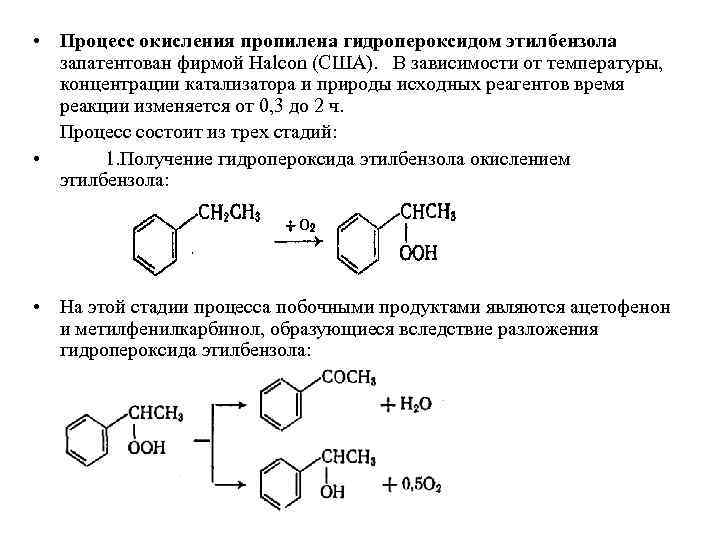 Этилбензол продукт реакции