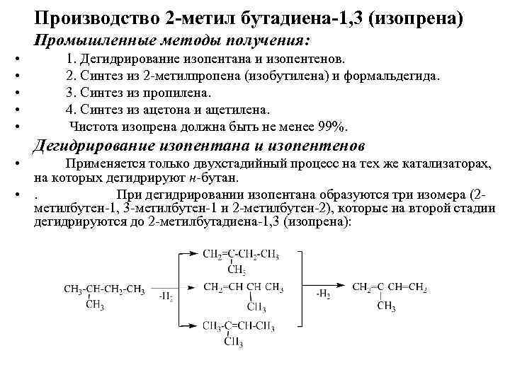 Дегидрирование изопентана