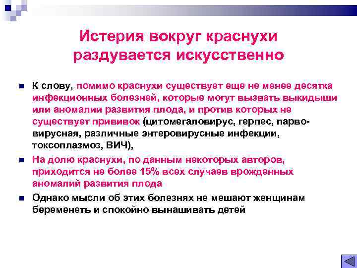 Истерия вокруг краснухи раздувается искусственно К слову, помимо краснухи существует еще не менее десятка