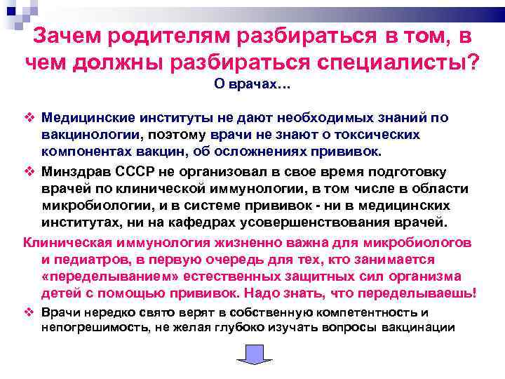 Зачем родителям разбираться в том, в чем должны разбираться специалисты? О врачах… Медицинские институты