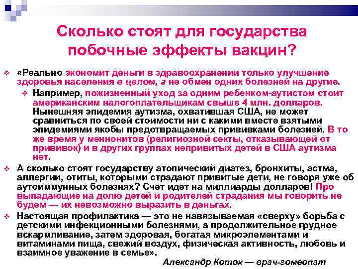 Сколько стоят для государства побочные эффекты вакцин? «Реально экономит деньги в здравоохранении только улучшение
