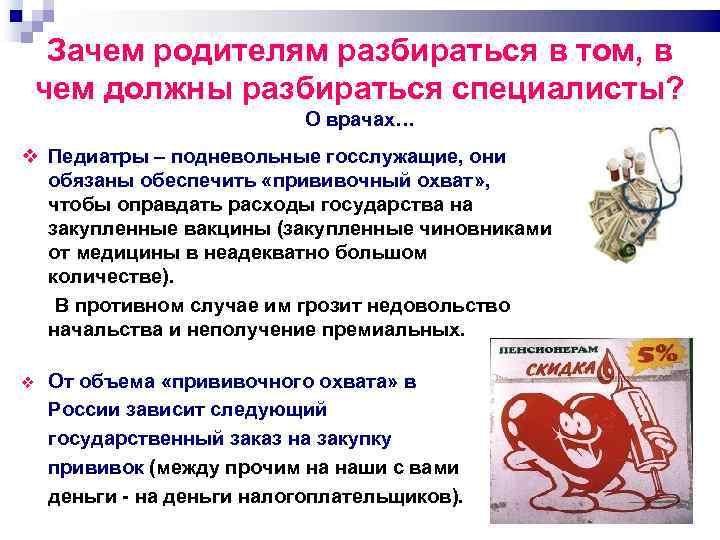 Зачем родителям разбираться в том, в чем должны разбираться специалисты? О врачах… Педиатры –