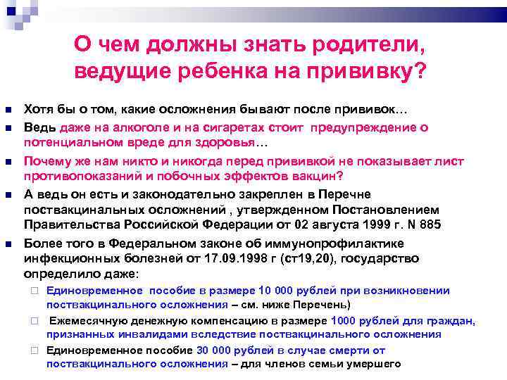 О чем должны знать родители, ведущие ребенка на прививку? Хотя бы о том, какие