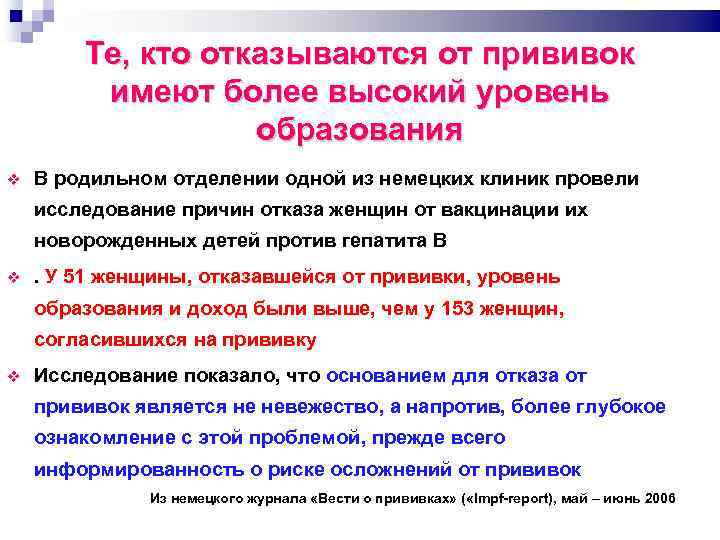Те, кто отказываются от прививок имеют более высокий уровень образования В родильном отделении одной