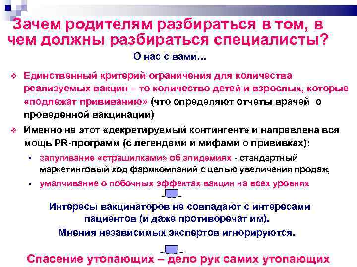 Зачем родителям разбираться в том, в чем должны разбираться специалисты? О нас с вами…