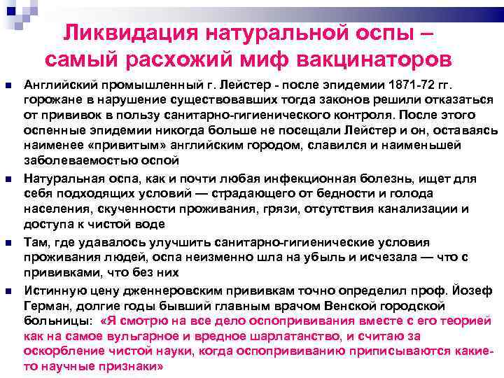 Ликвидация натуральной оспы – самый расхожий миф вакцинаторов Английский промышленный г. Лейстер после эпидемии