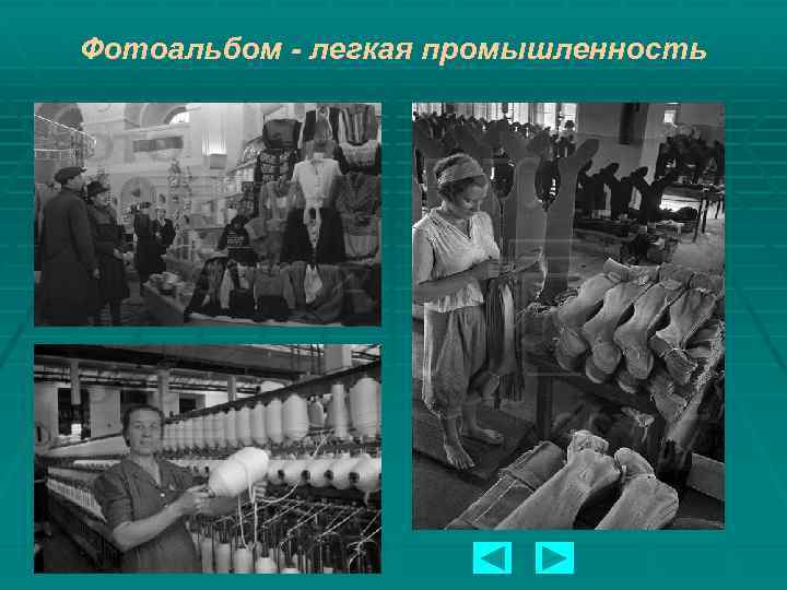 Фотоальбом - легкая промышленность 