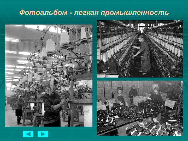 Фотоальбом - легкая промышленность 