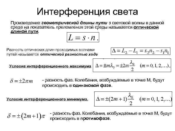 Определите оптическую разность хода волн