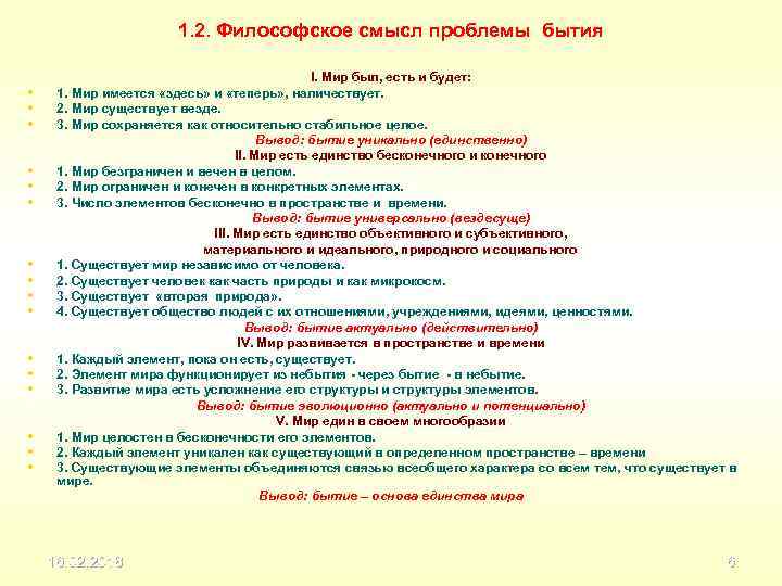 1. 2. Философское смысл проблемы бытия • • • • I. Мир был, есть