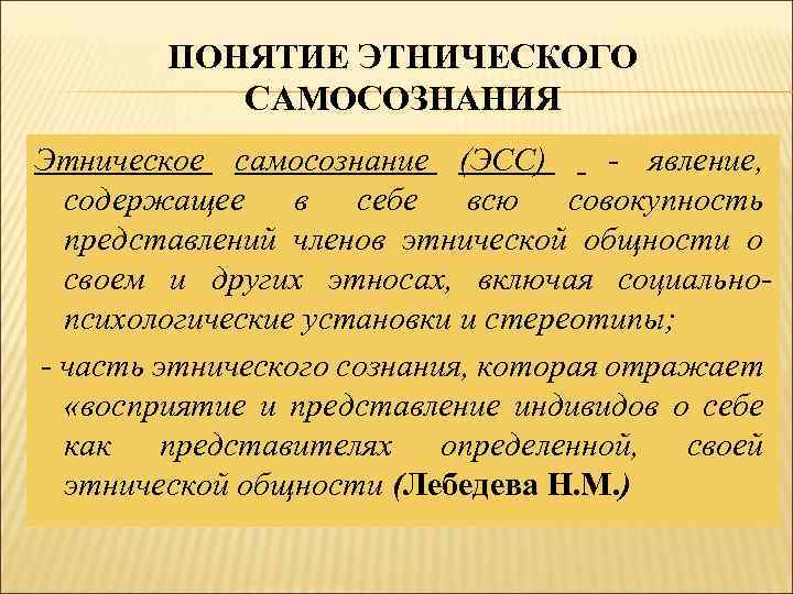 Понятие национальности