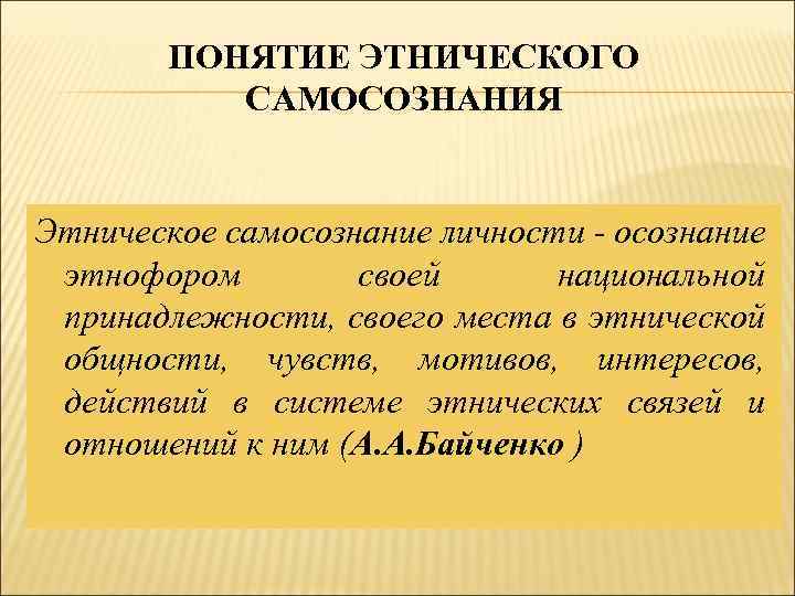 Этническое самосознание